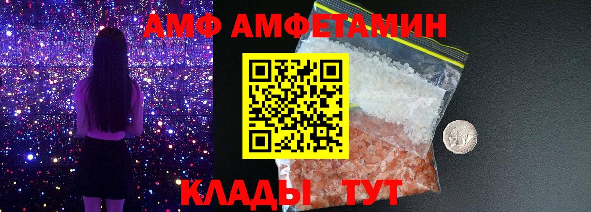 АМФ Розовый Донецк