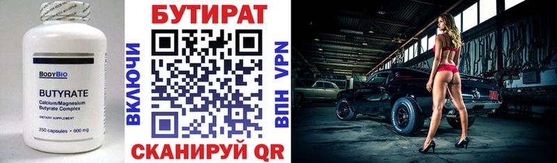 БУТИРАТ 1.4BDO  Донецк 