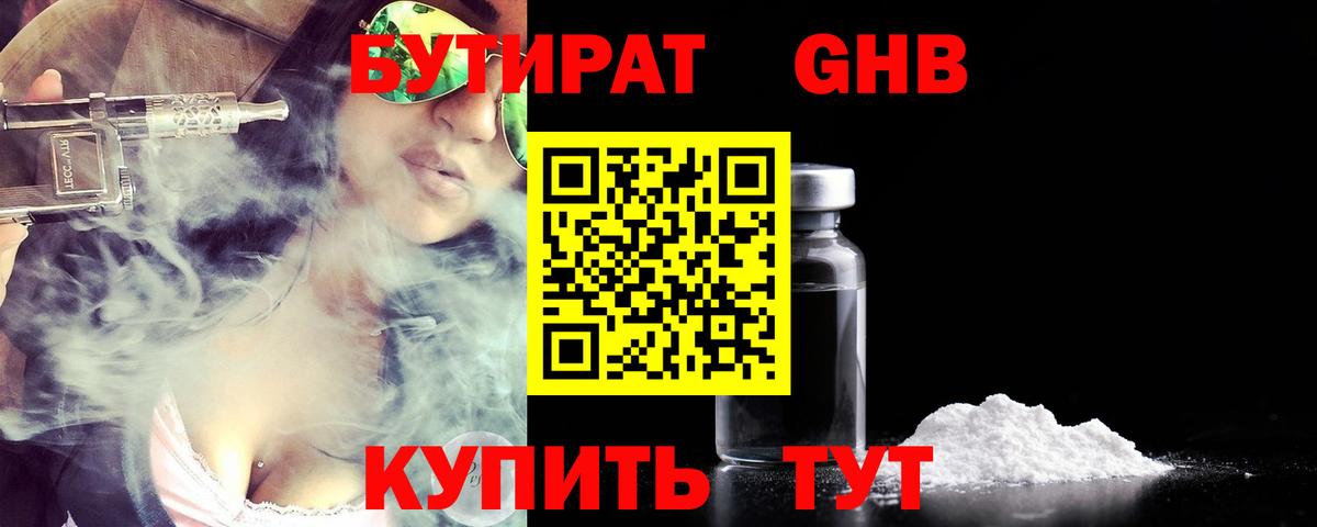 Донецк  Бутират бутик  Вход с VPN 