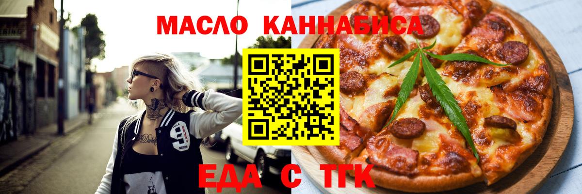 Еда ТГК марихуана  Вход с VPN  Донецк 