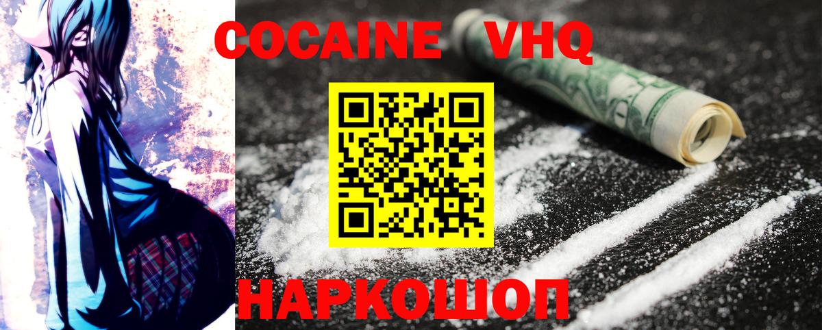 Cocaine 99%  Вход с VPN  купить  цена  Донецк 