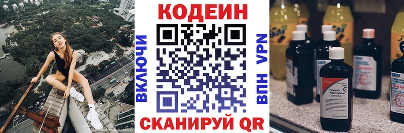 закладки  Донецк  Кодеин напиток Lean (лин) 