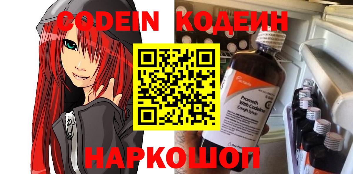 Кодеин Purple Drank  Codein напиток Lean (лин)  Донецк 