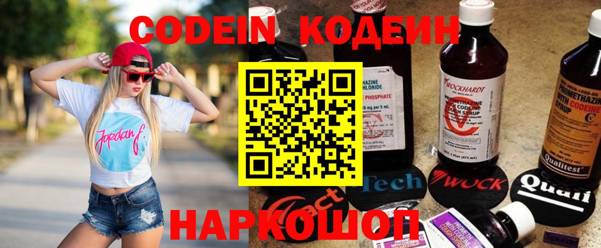 Кодеиновый сироп Lean Purple Drank  Вход с VPN  Codein напиток Lean (лин)  Донецк 