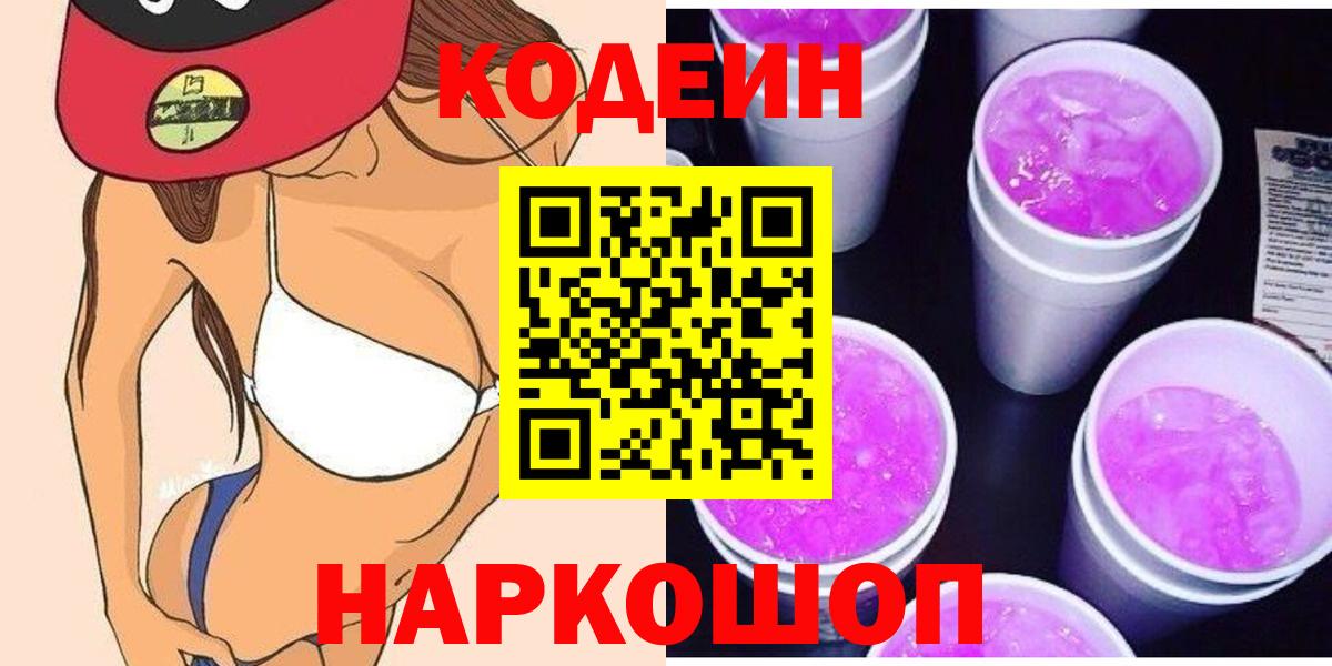 Кодеиновый сироп Lean напиток Lean (лин) Донецк