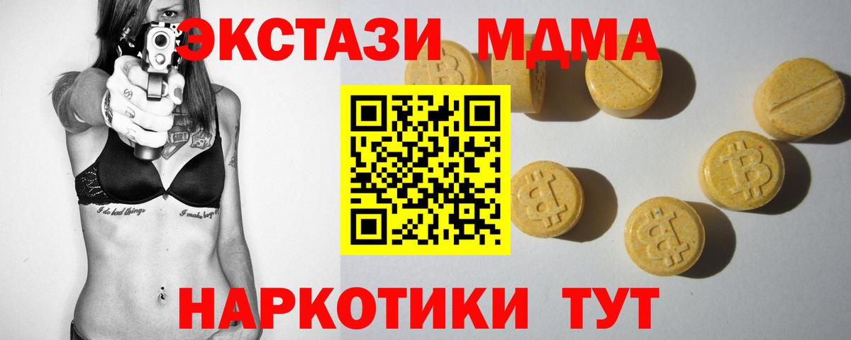 Экстази MDMA Донецк